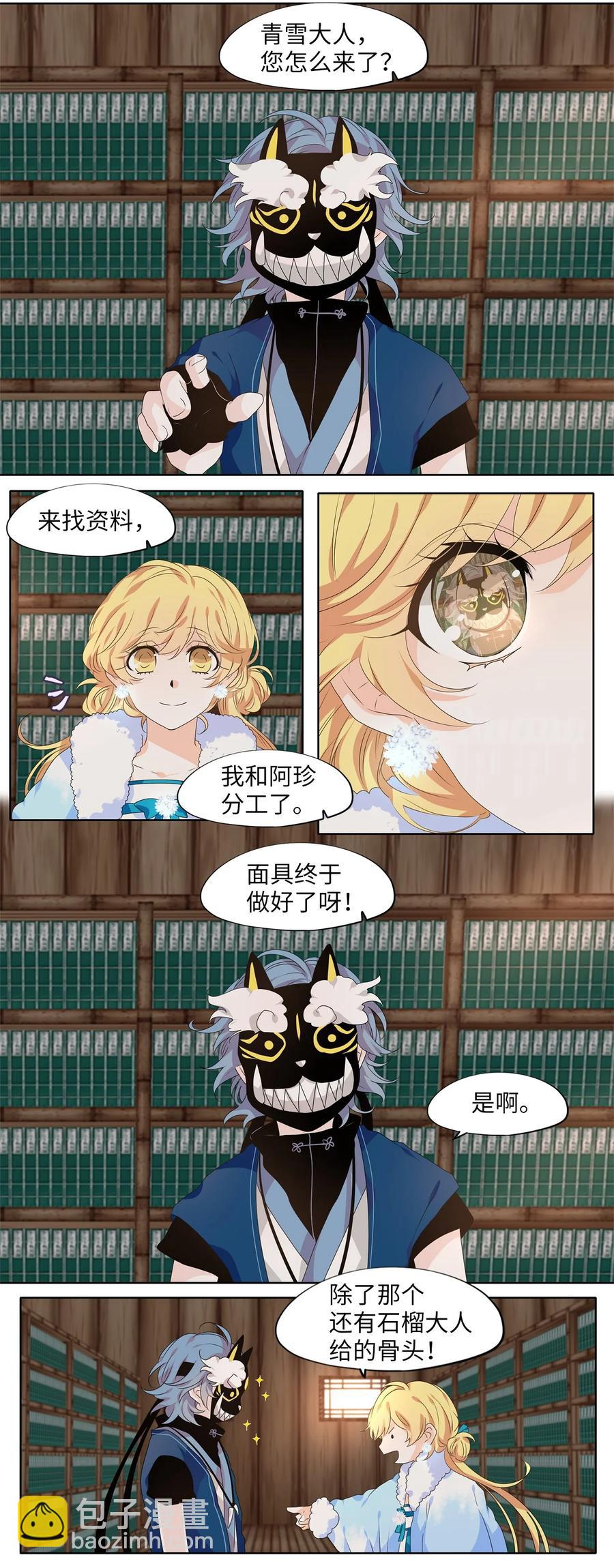 天地海：我成爲了神界的實習生 - 217 鈴兒聲（五） - 2