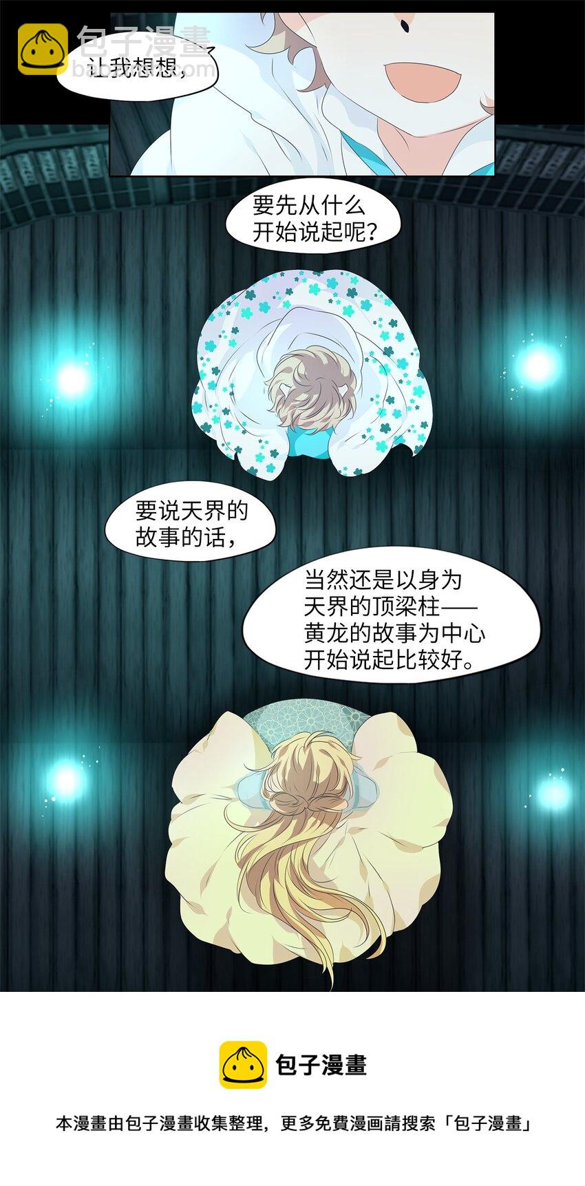 天地海：我成爲了神界的實習生 - 229 開始的季節（八） - 5