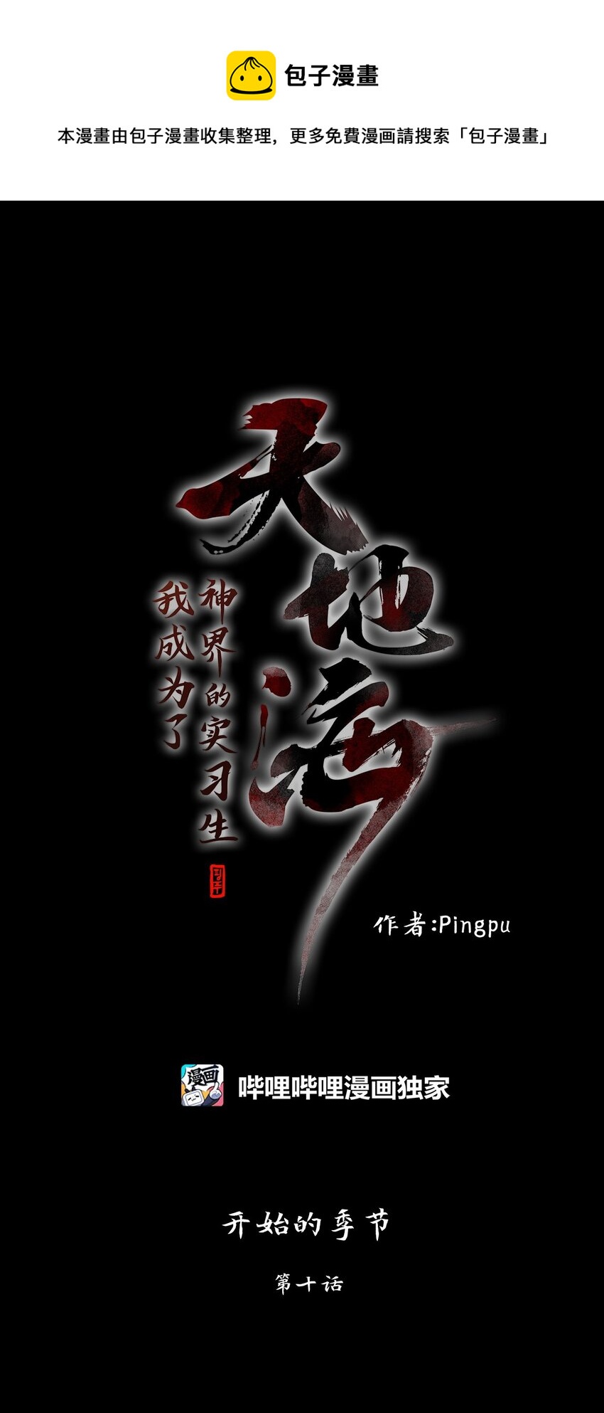 231 开始的季节（十）-第230话