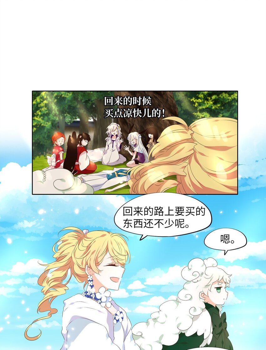 天地海：我成爲了神界的實習生 - 237 花蝶宴（四） - 4
