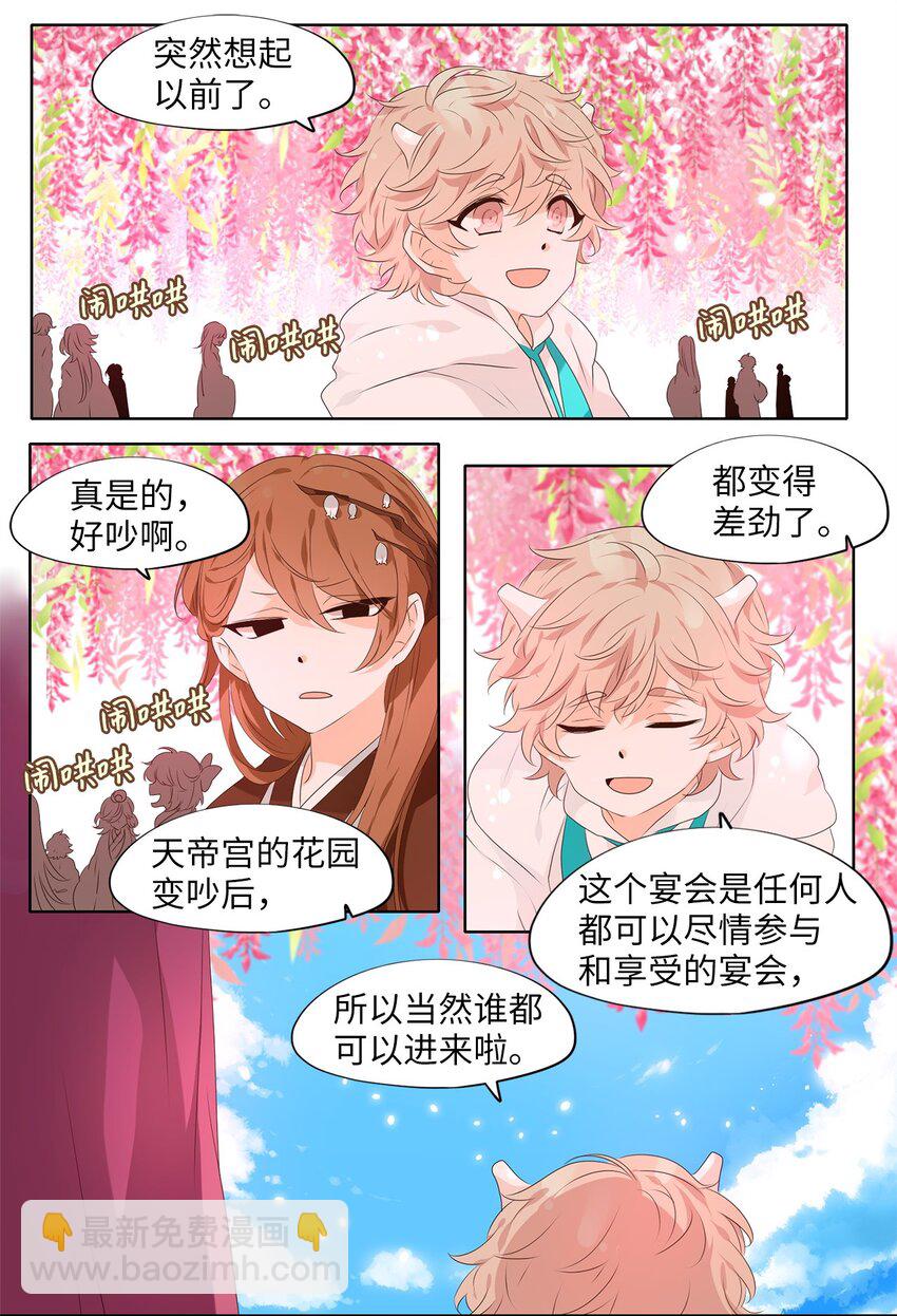 241 花蝶宴（八）-第240话