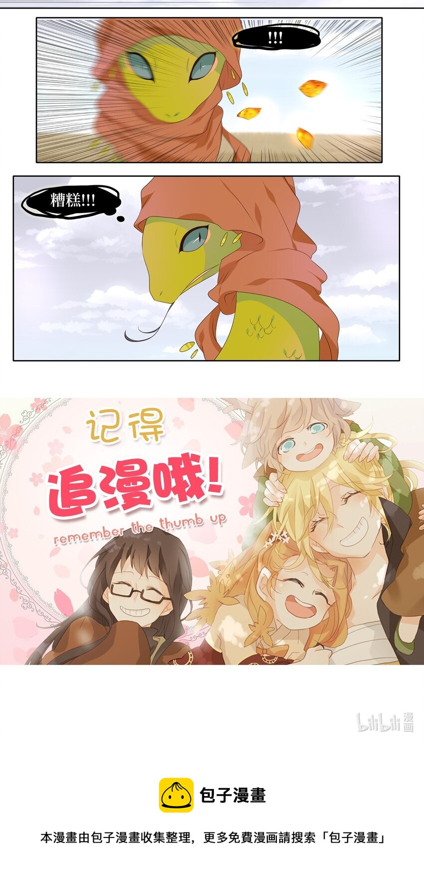 天地海：我成爲了神界的實習生 - 257 保護色（三） - 1