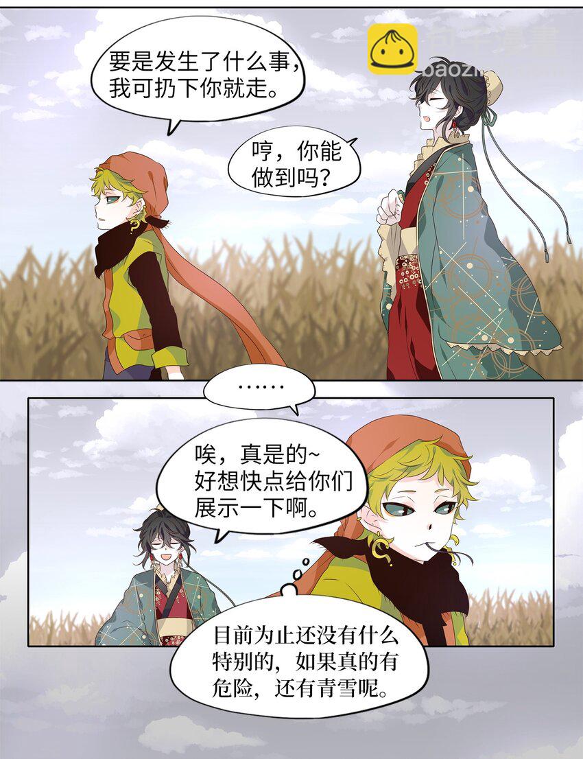 天地海：我成爲了神界的實習生 - 257 保護色（三） - 5