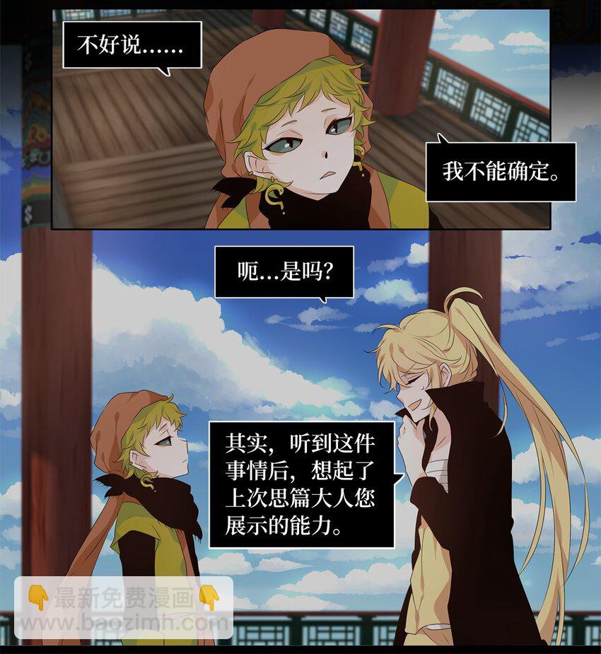 天地海：我成爲了神界的實習生 - 257 保護色（三） - 1