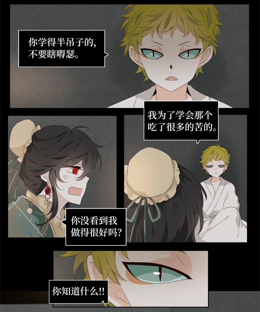 261 保护色（七）-第260话