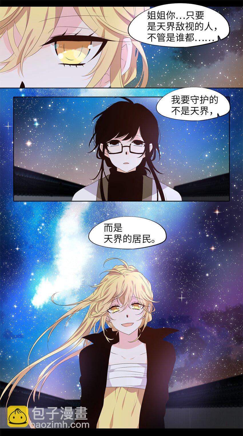 天地海：我成爲了神界的實習生 - 269 保護色（十五） - 4