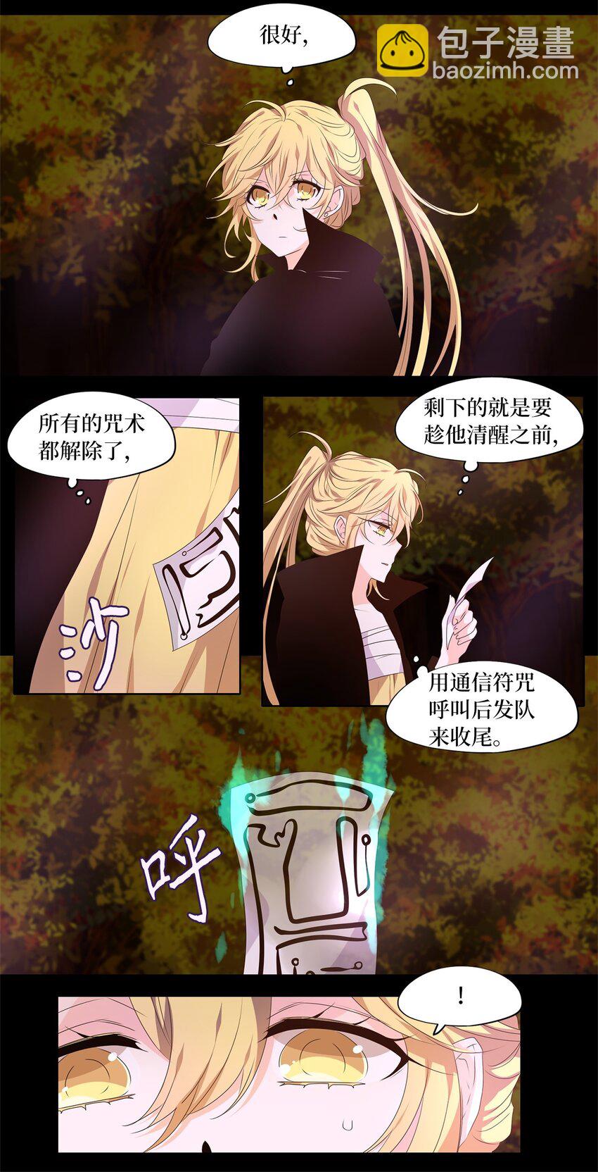 天地海：我成爲了神界的實習生 - 279 保護色（二十五） - 6
