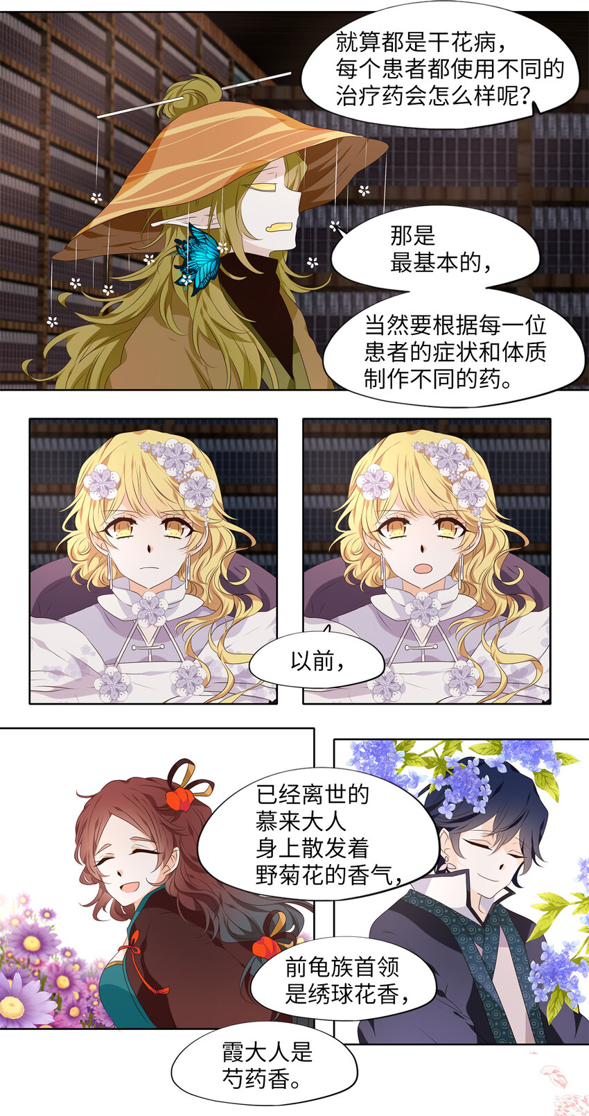 天地海：我成爲了神界的實習生 - 291 神醫（七） - 3