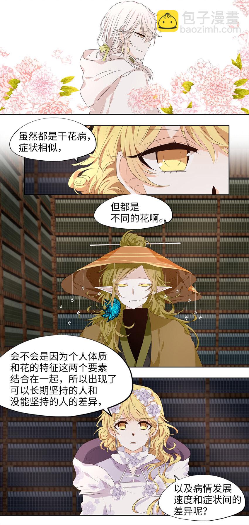 天地海：我成爲了神界的實習生 - 291 神醫（七） - 4