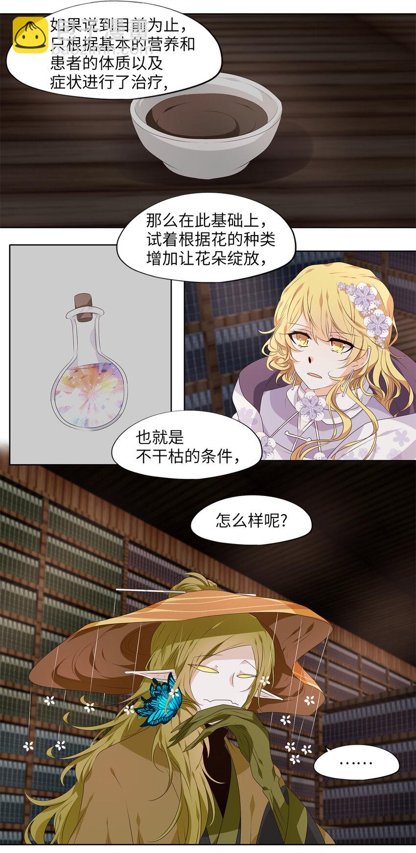 天地海：我成爲了神界的實習生 - 291 神醫（七） - 5