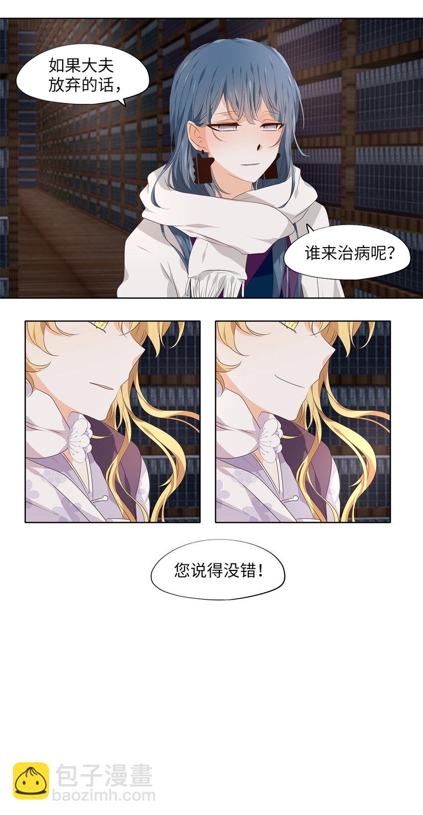 天地海：我成爲了神界的實習生 - 291 神醫（七） - 4