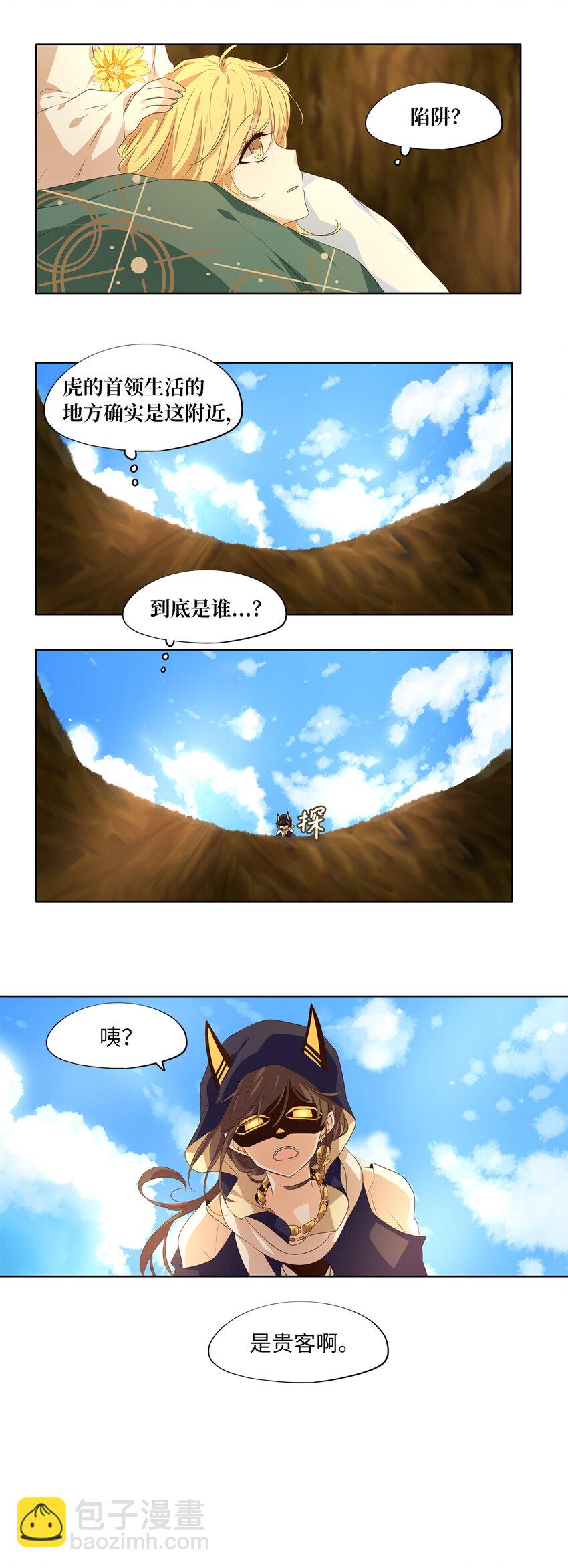 天地海：我成爲了神界的實習生 - 299 虎假虎威（三） - 4