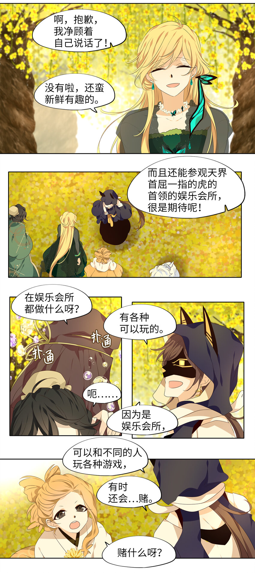 天地海：我成爲了神界的實習生 - 299 虎假虎威（三） - 3