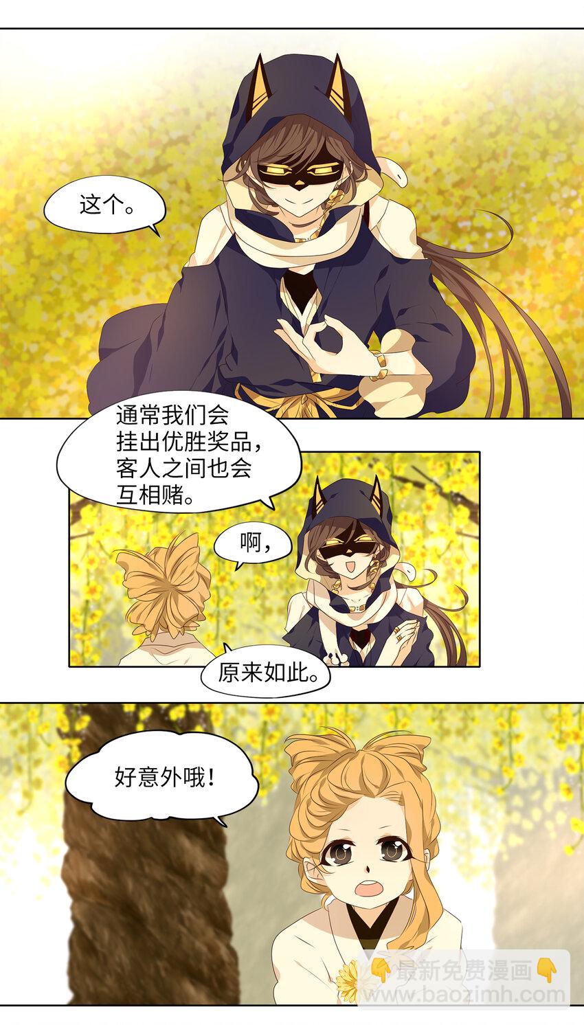 天地海：我成爲了神界的實習生 - 299 虎假虎威（三） - 4