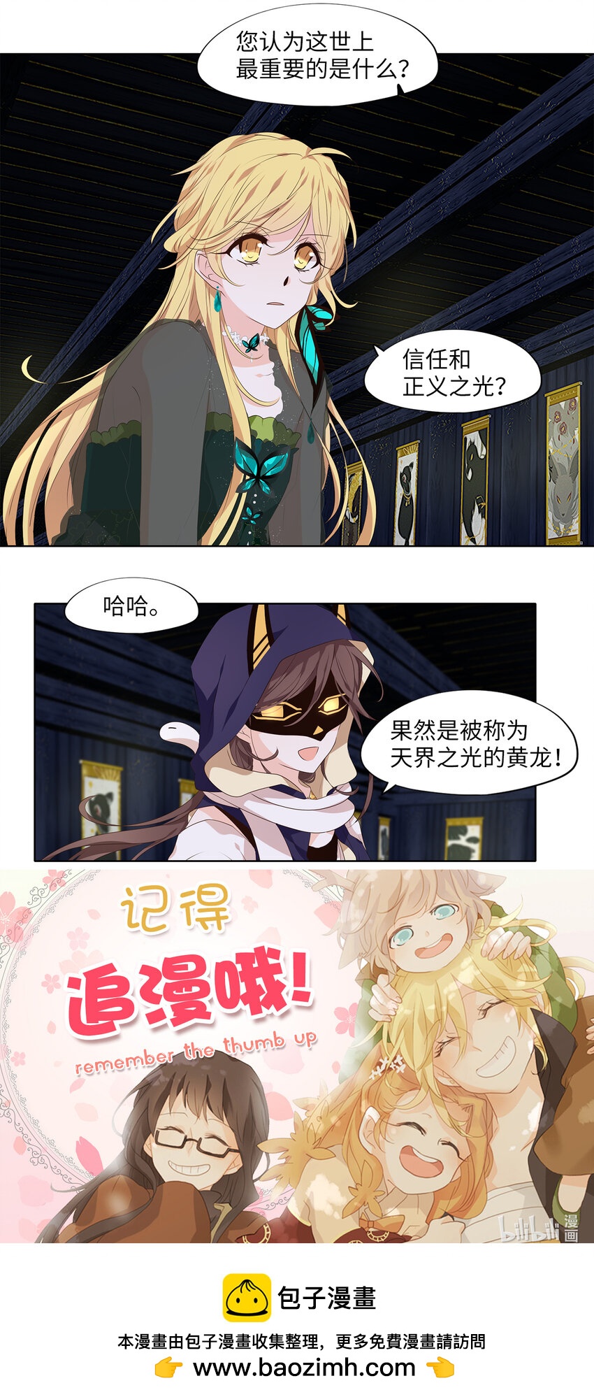 天地海：我成爲了神界的實習生 - 299 虎假虎威（三） - 4