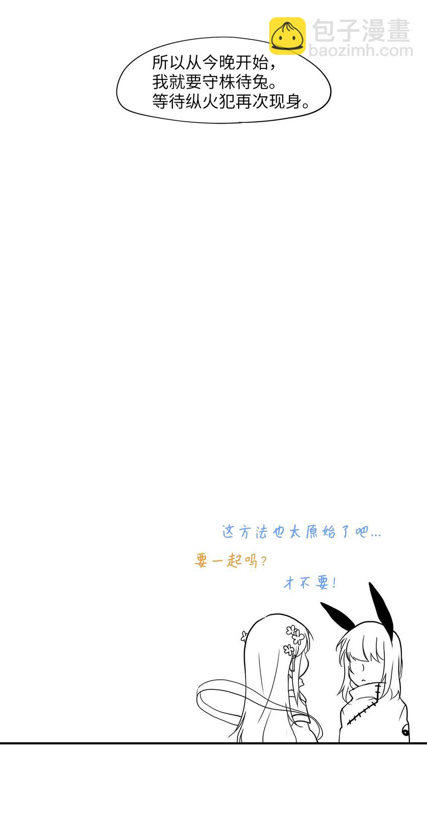 003 狐狸雨（三）-第4话