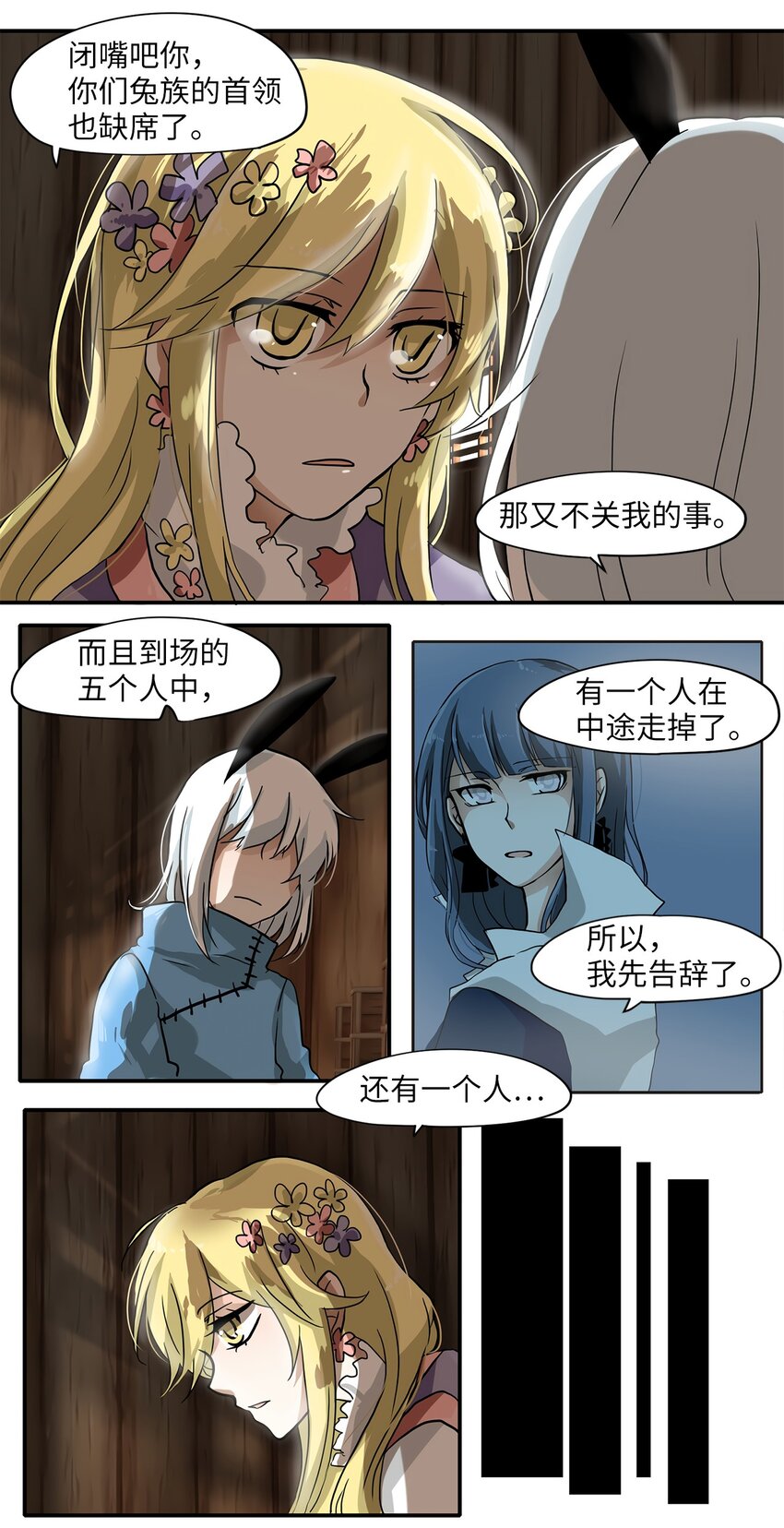 003 狐狸雨（三）-第4话