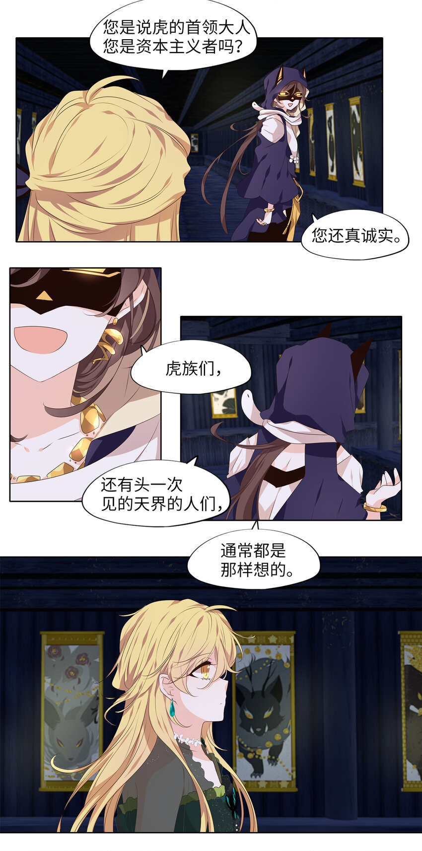 300 虎假虎威（四）-第300话