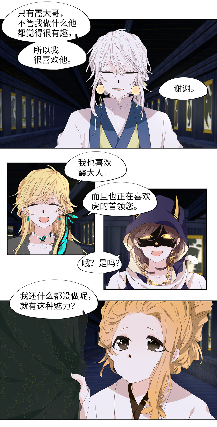 300 虎假虎威（四）-第300话