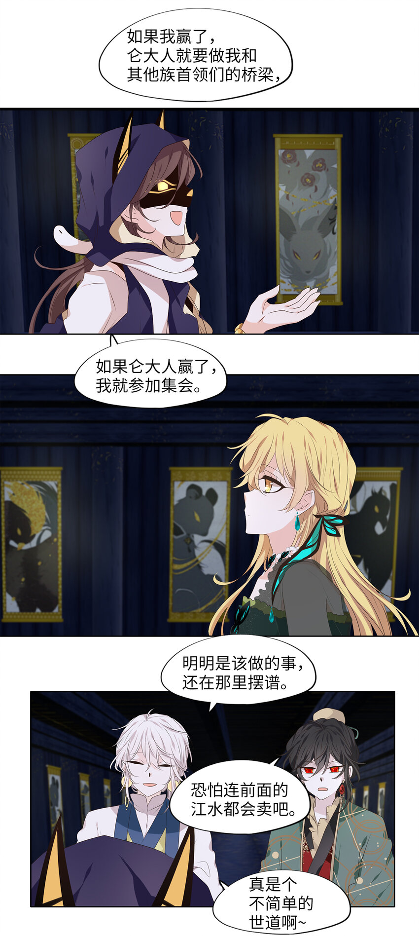 300 虎假虎威（四）-第300话