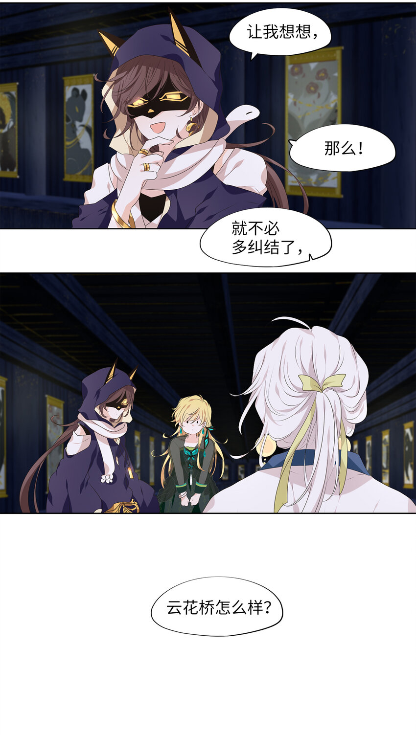 300 虎假虎威（四）-第300话