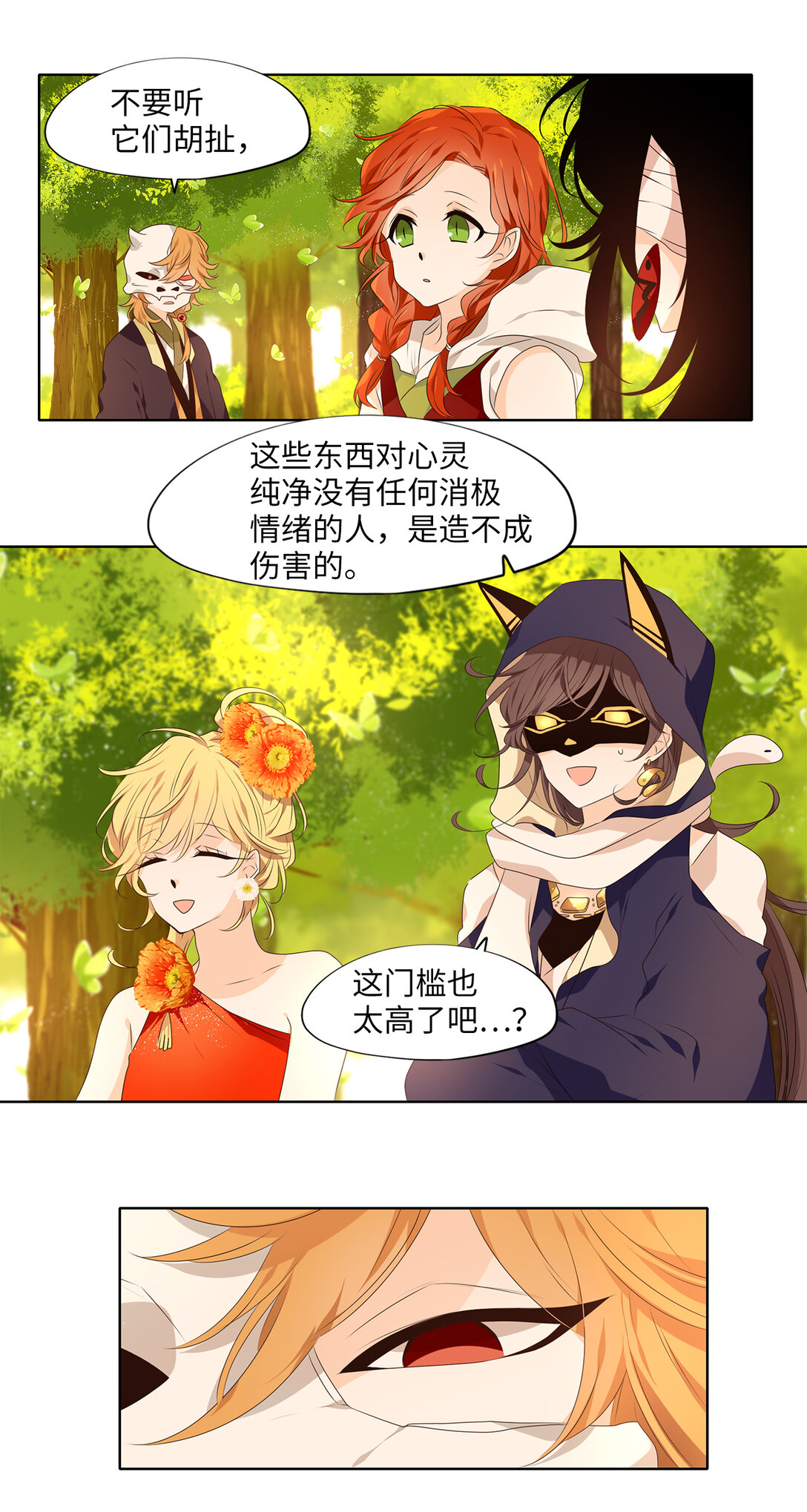 天地海：我成爲了神界的實習生 - 316 朱雀的搖籃（八） - 3