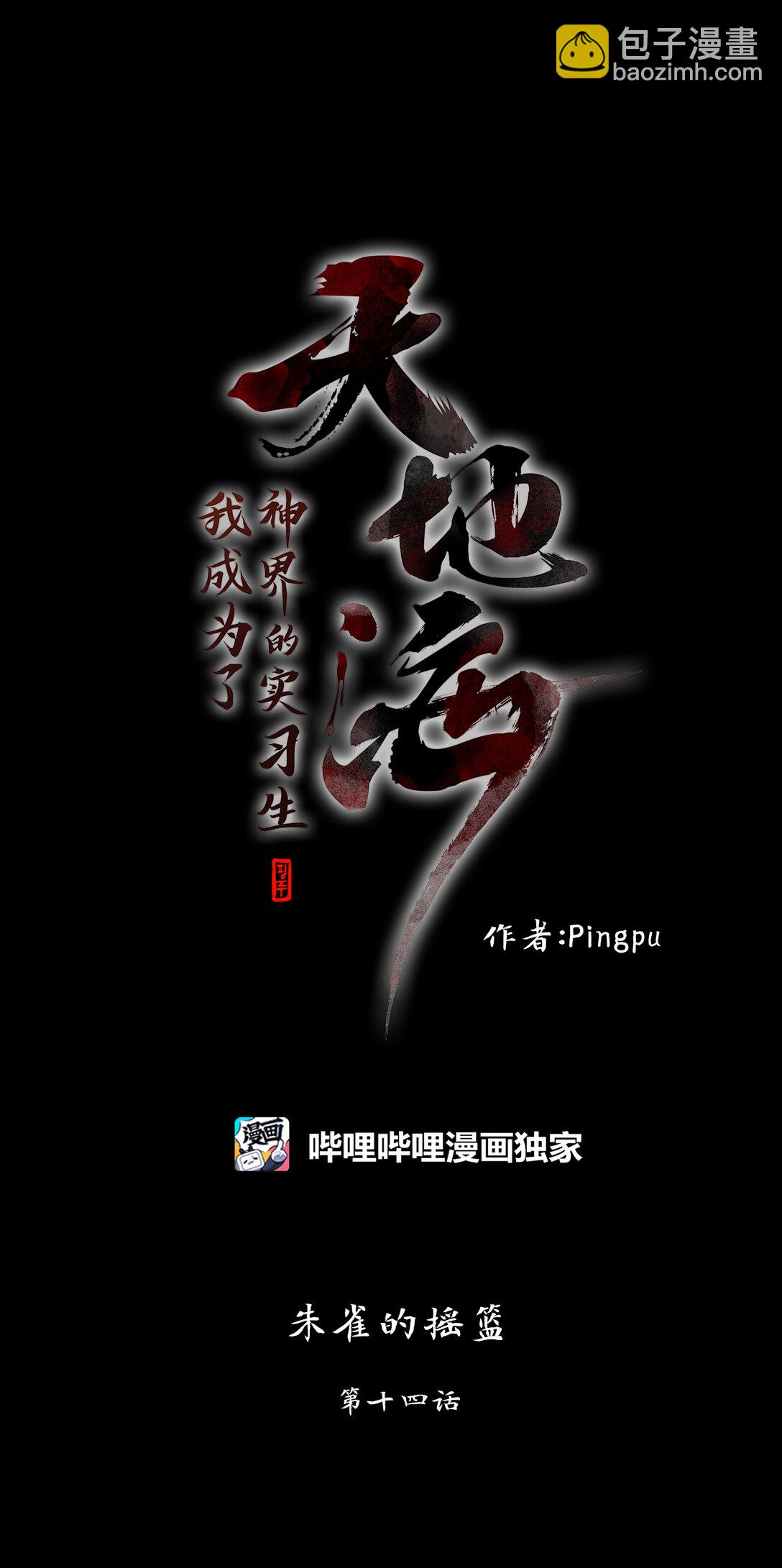 322 朱雀的摇篮（十四）-第322话