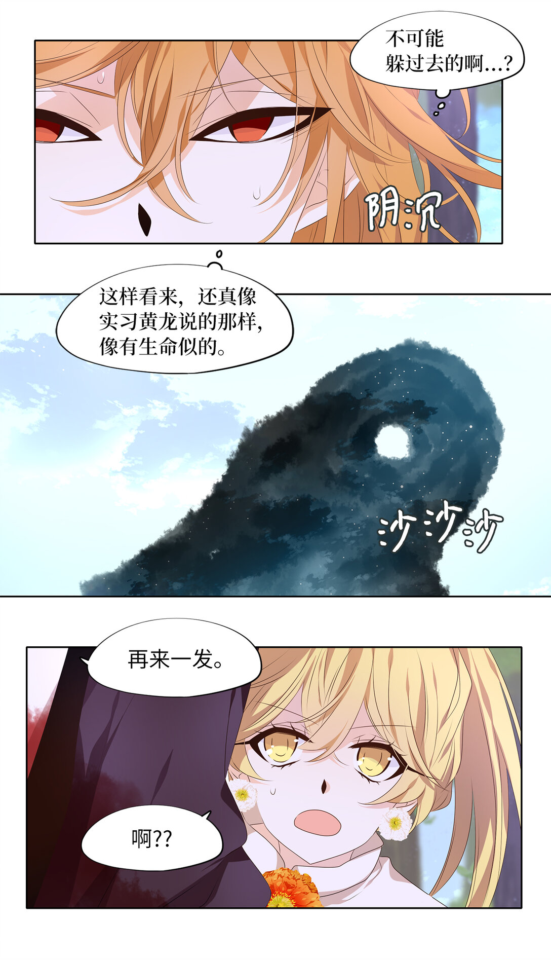 天地海：我成爲了神界的實習生 - 324 朱雀的搖籃（十六） - 4