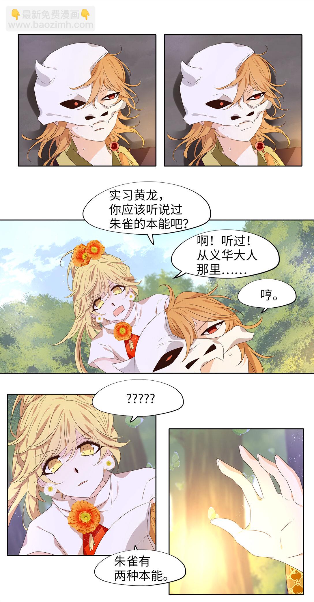 天地海：我成爲了神界的實習生 - 324 朱雀的搖籃（十六） - 4