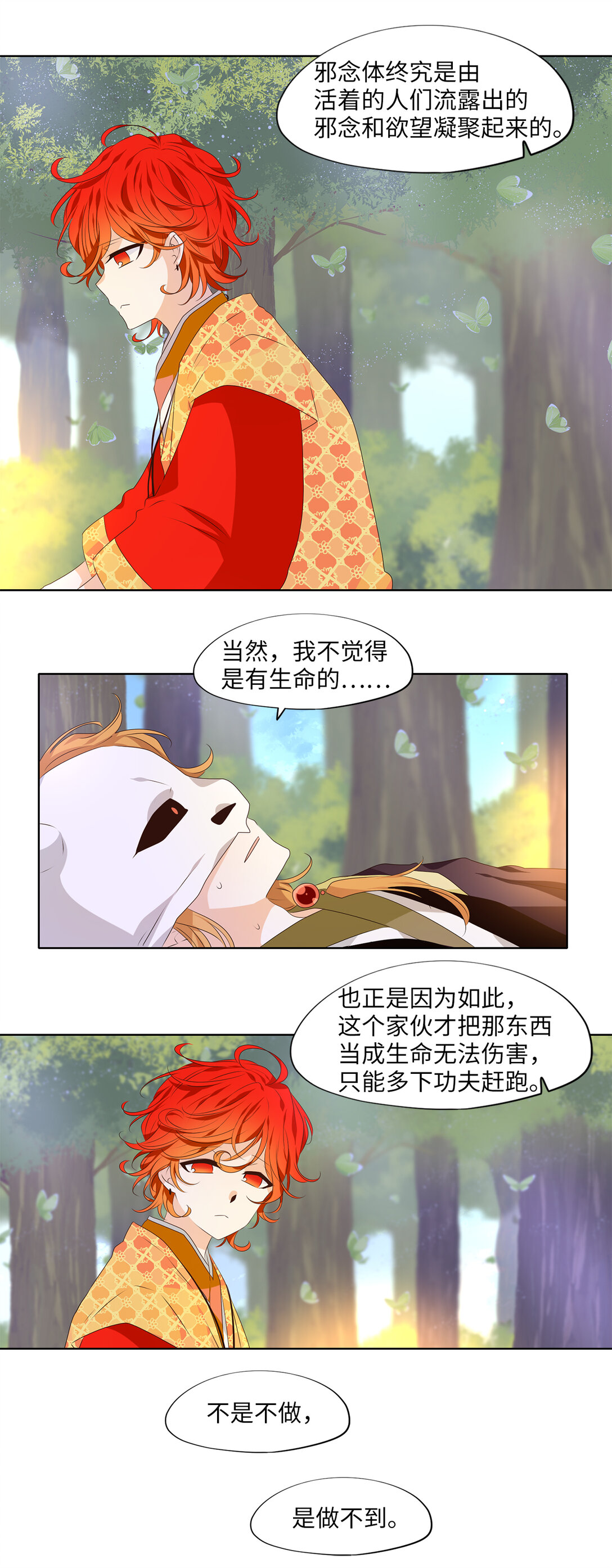 天地海：我成爲了神界的實習生 - 324 朱雀的搖籃（十六） - 6
