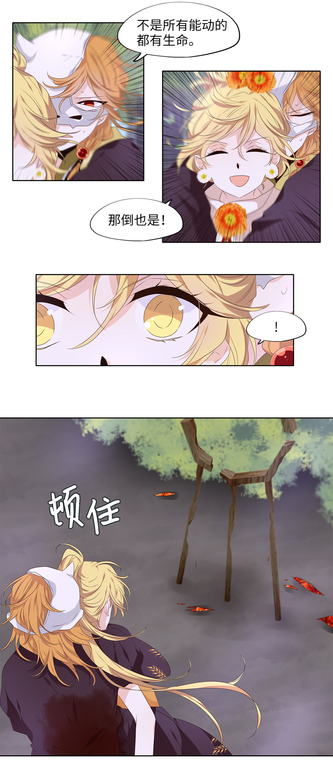 天地海：我成爲了神界的實習生 - 324 朱雀的搖籃（十六） - 5