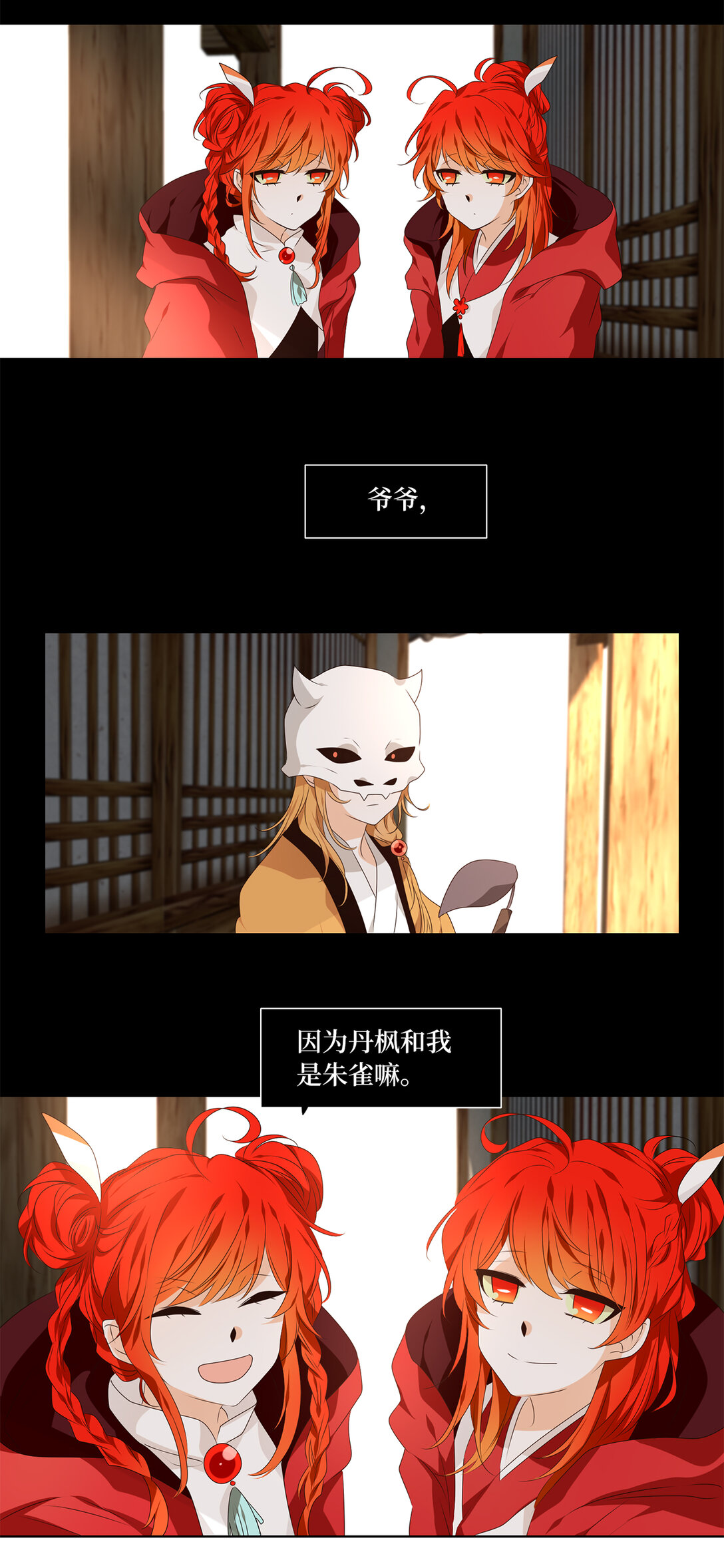 天地海：我成爲了神界的實習生 - 326 朱雀的搖籃（十八） - 4