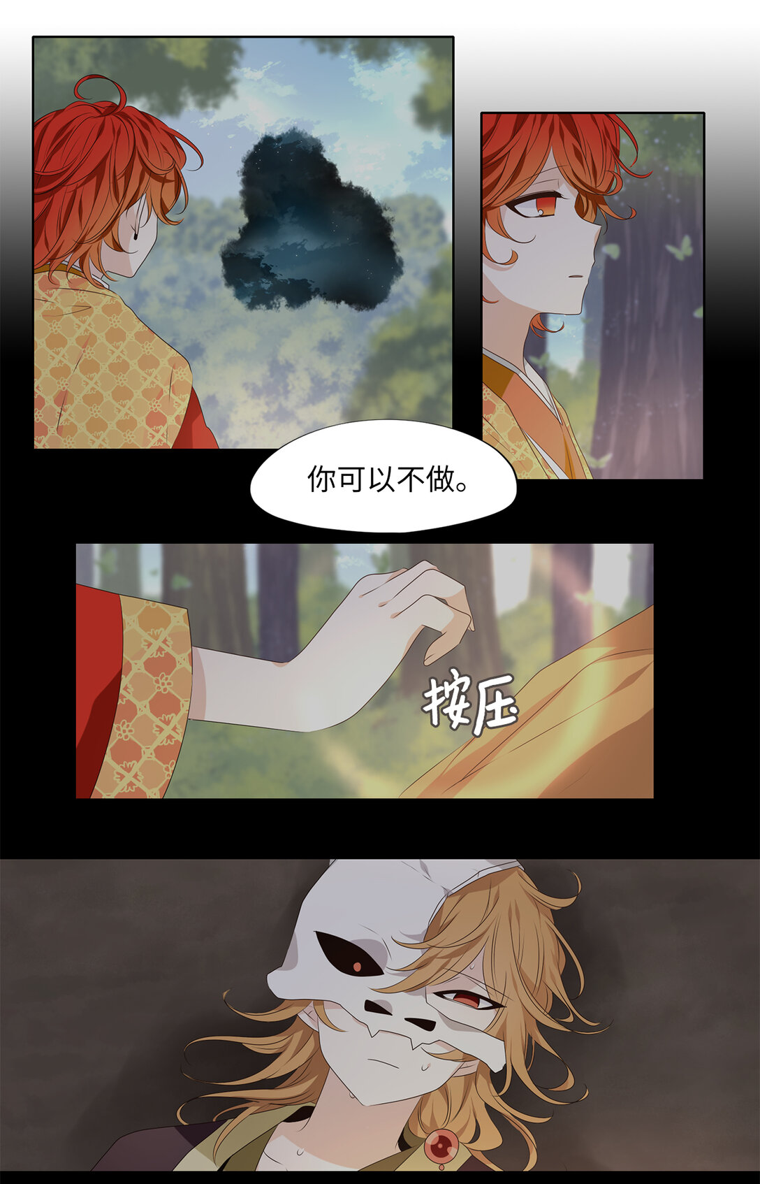 天地海：我成爲了神界的實習生 - 326 朱雀的搖籃（十八） - 5