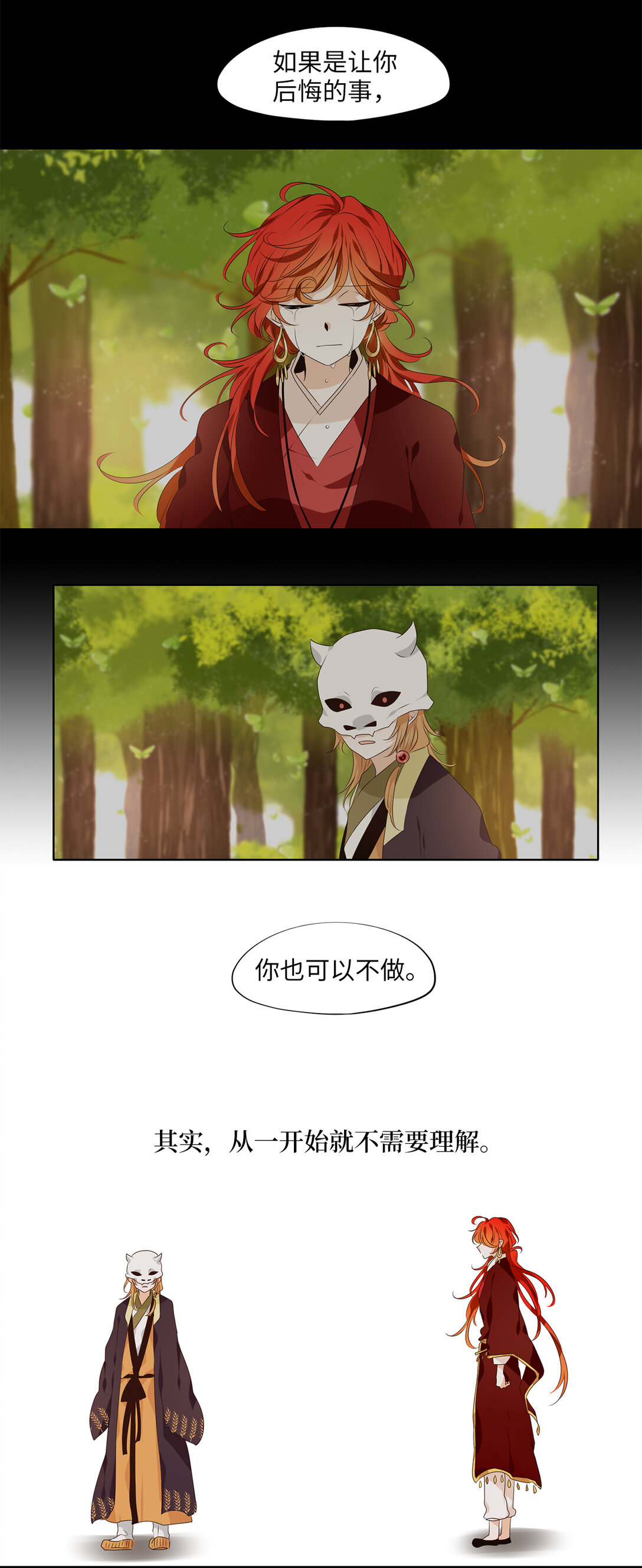 天地海：我成爲了神界的實習生 - 326 朱雀的搖籃（十八） - 6