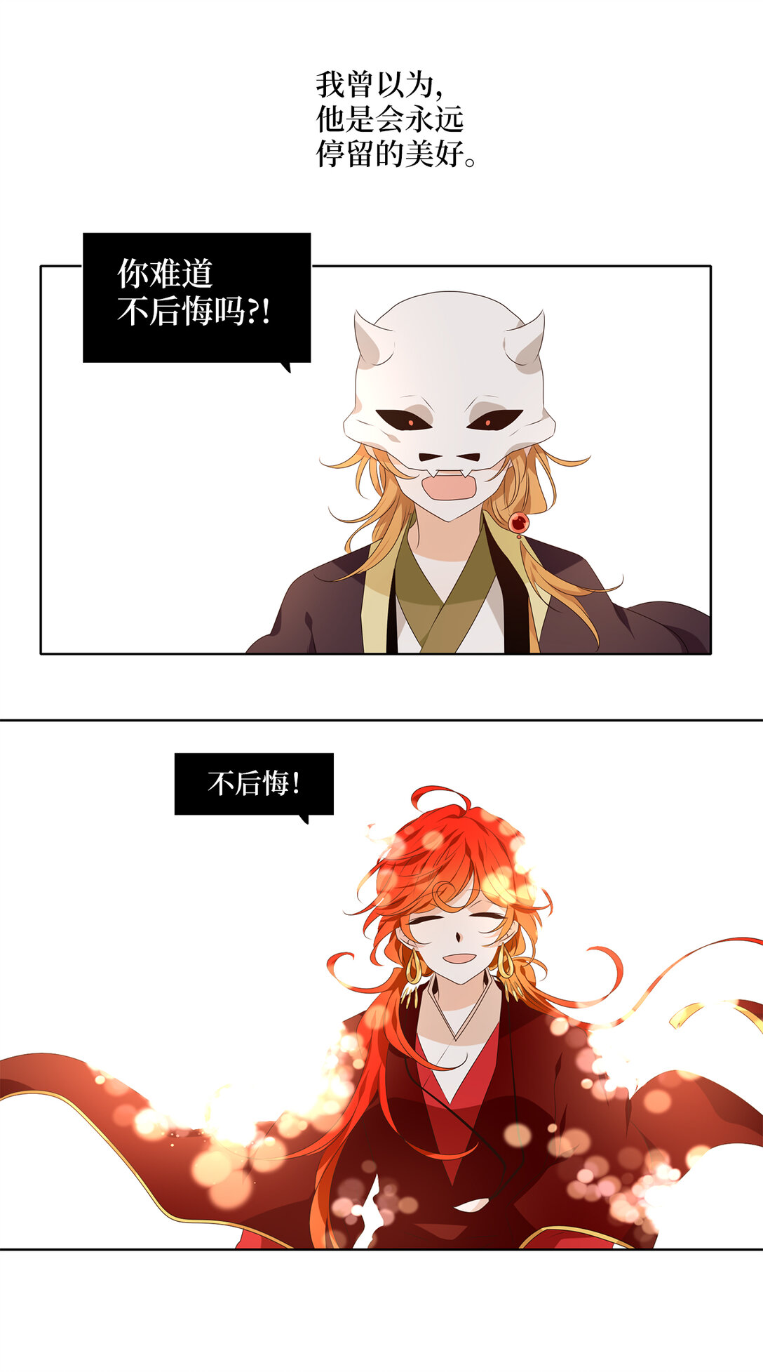 天地海：我成爲了神界的實習生 - 326 朱雀的搖籃（十八） - 3