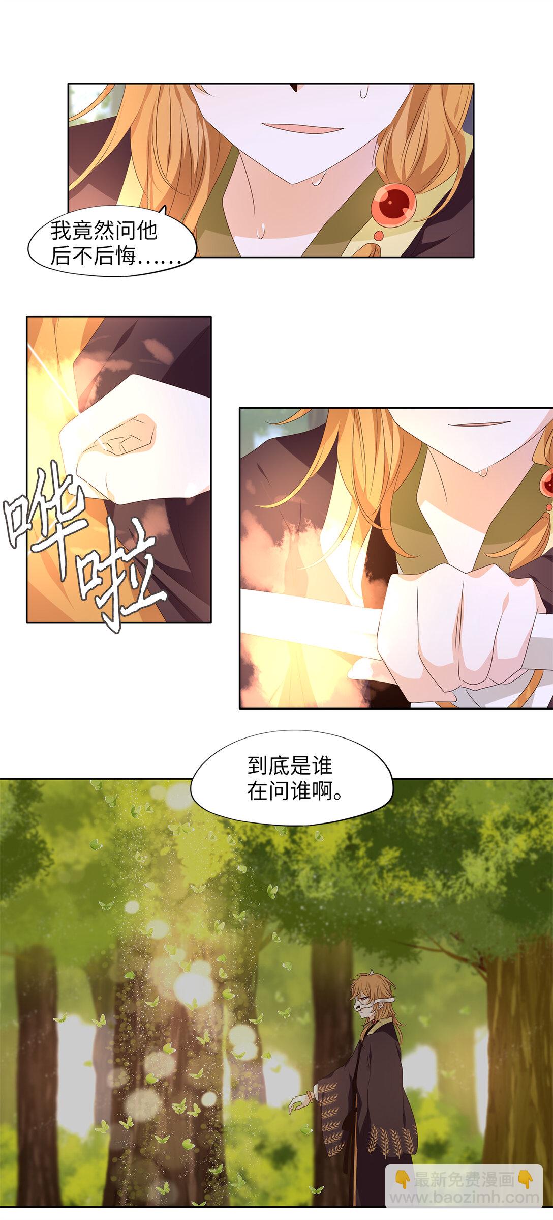 天地海：我成爲了神界的實習生 - 326 朱雀的搖籃（十八） - 4