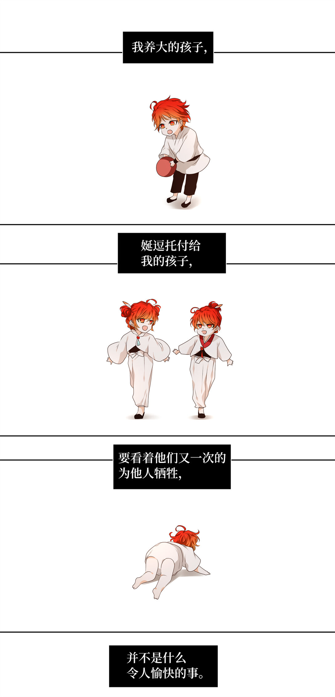 天地海：我成爲了神界的實習生 - 326 朱雀的搖籃（十八） - 3