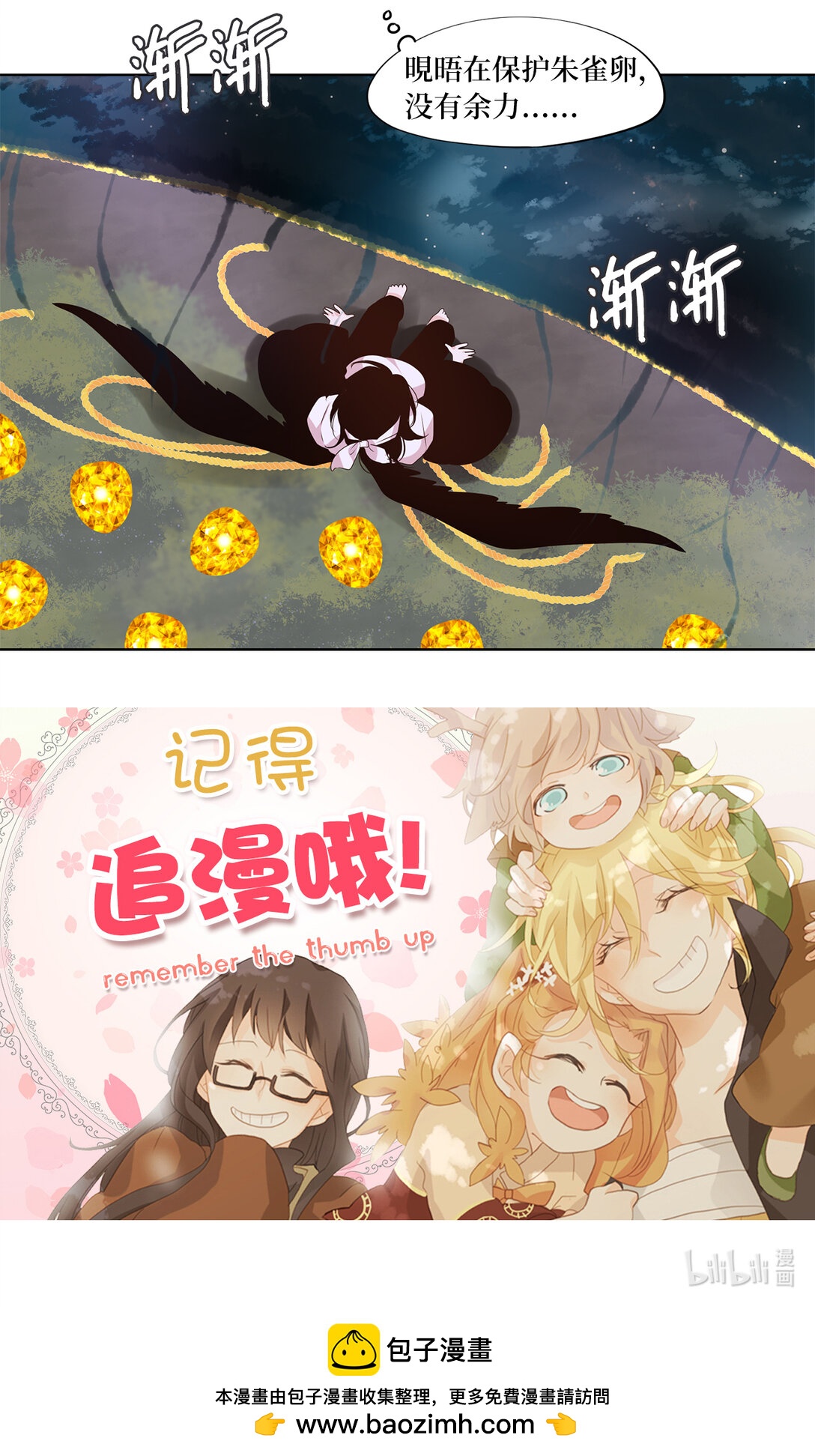 天地海：我成爲了神界的實習生 - 326 朱雀的搖籃（十八） - 8