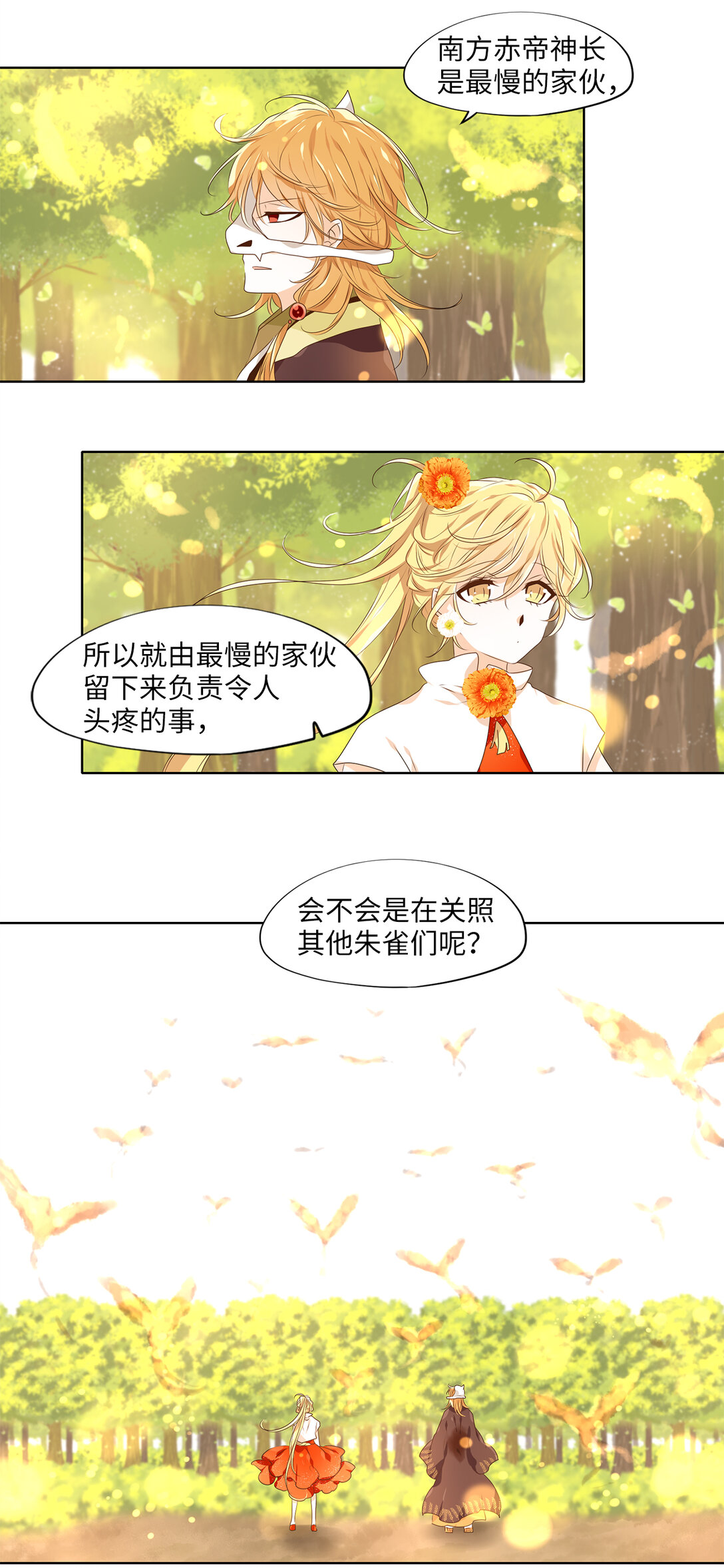 328 朱雀的摇篮（二十）-第328话