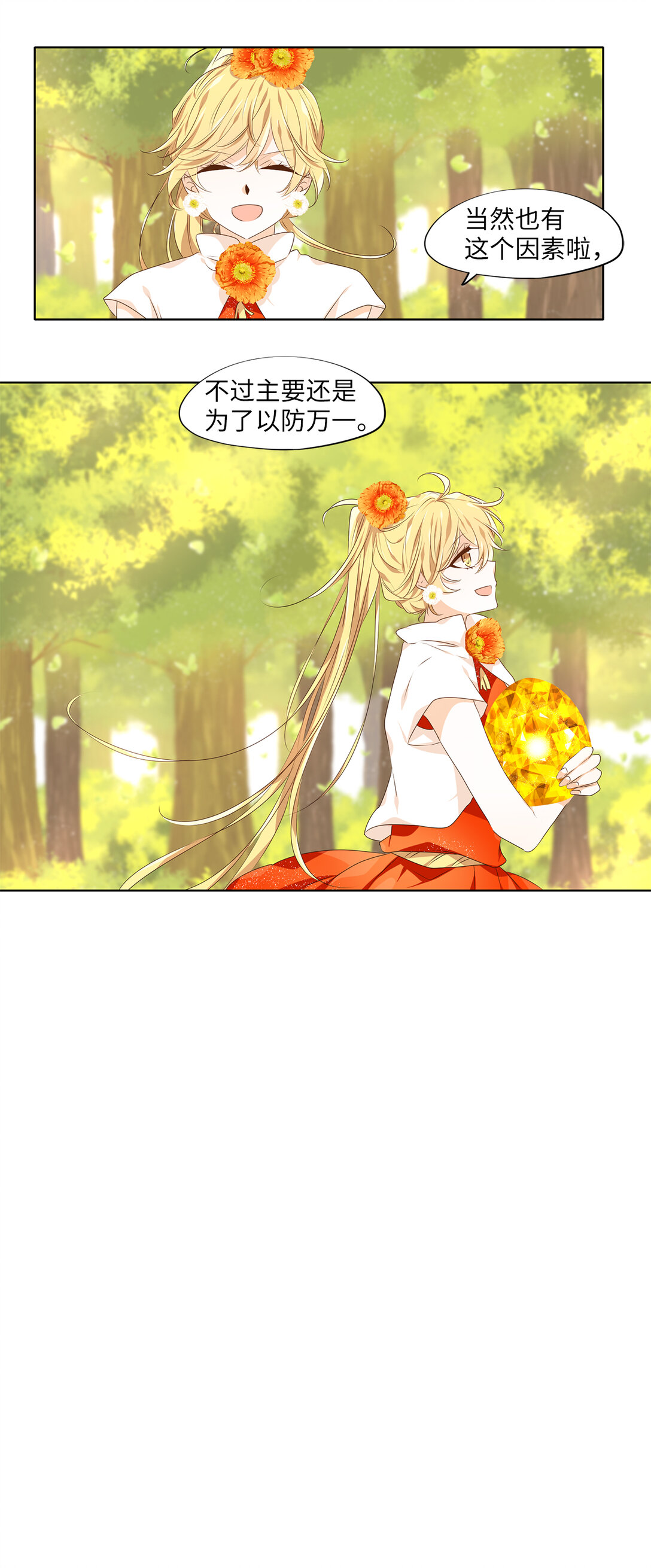 328 朱雀的摇篮（二十）-第328话