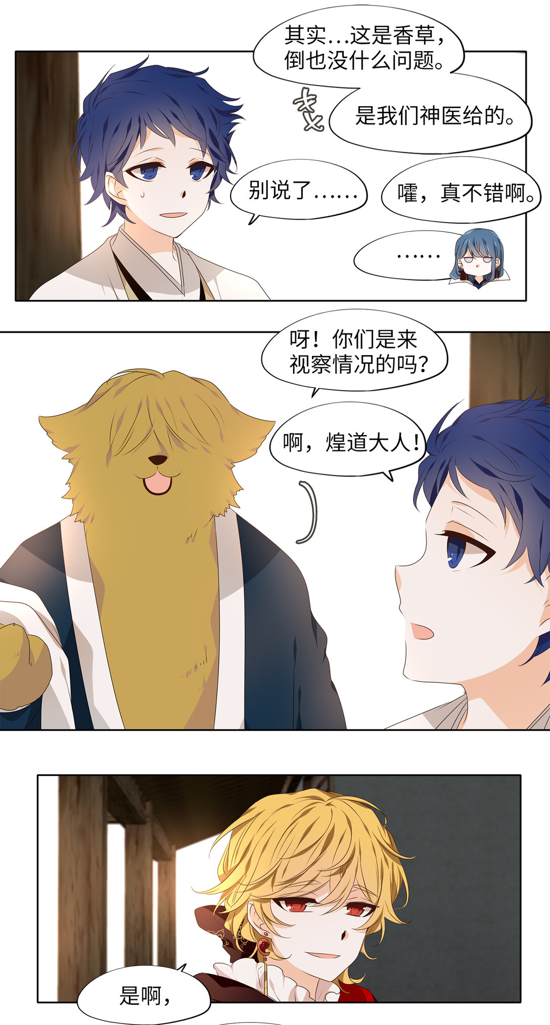 328 朱雀的摇篮（二十）-第328话