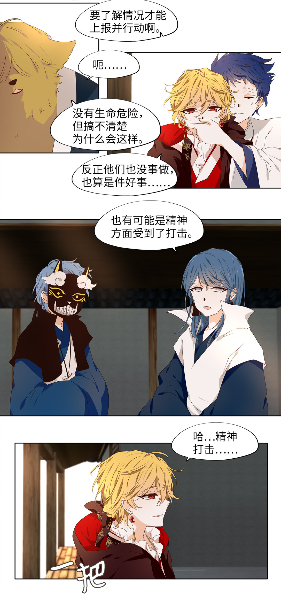 328 朱雀的摇篮（二十）-第328话