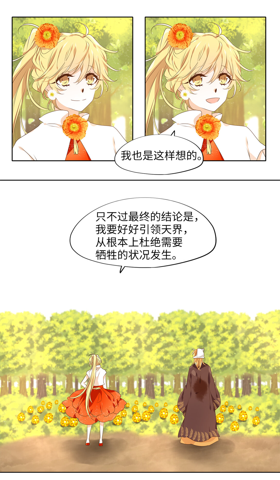 328 朱雀的摇篮（二十）-第328话