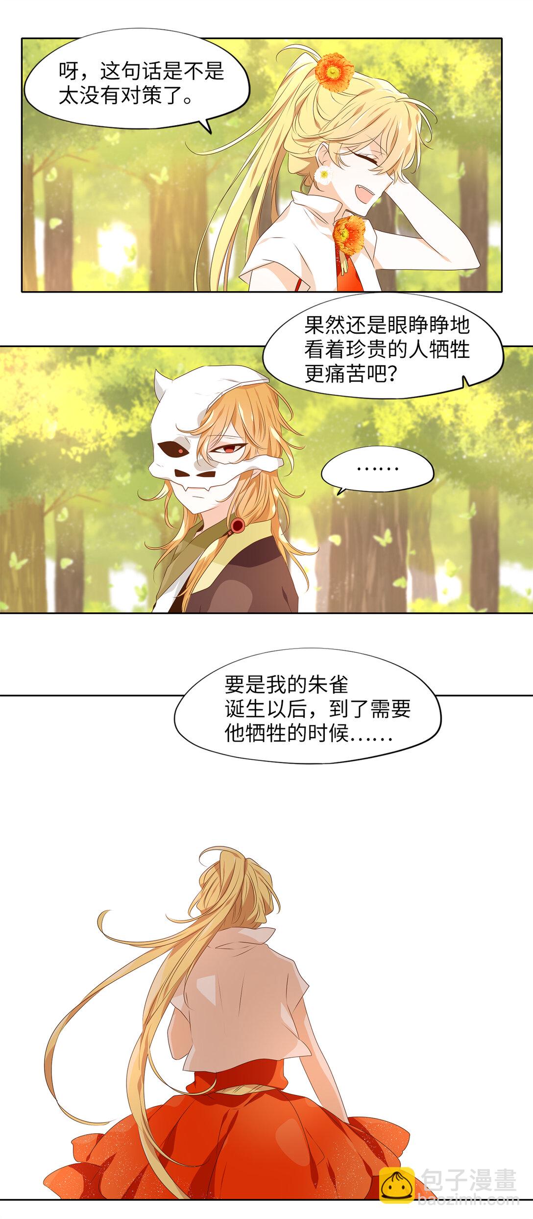 328 朱雀的摇篮（二十）-第328话