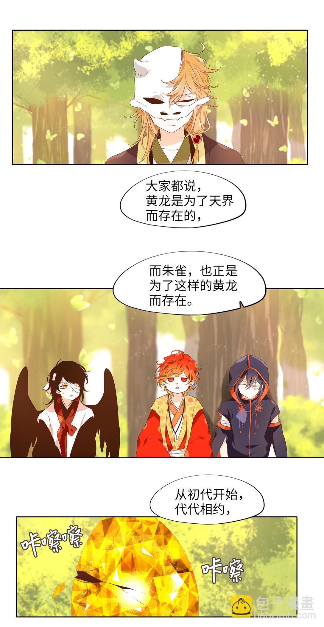 328 朱雀的摇篮（二十）-第328话