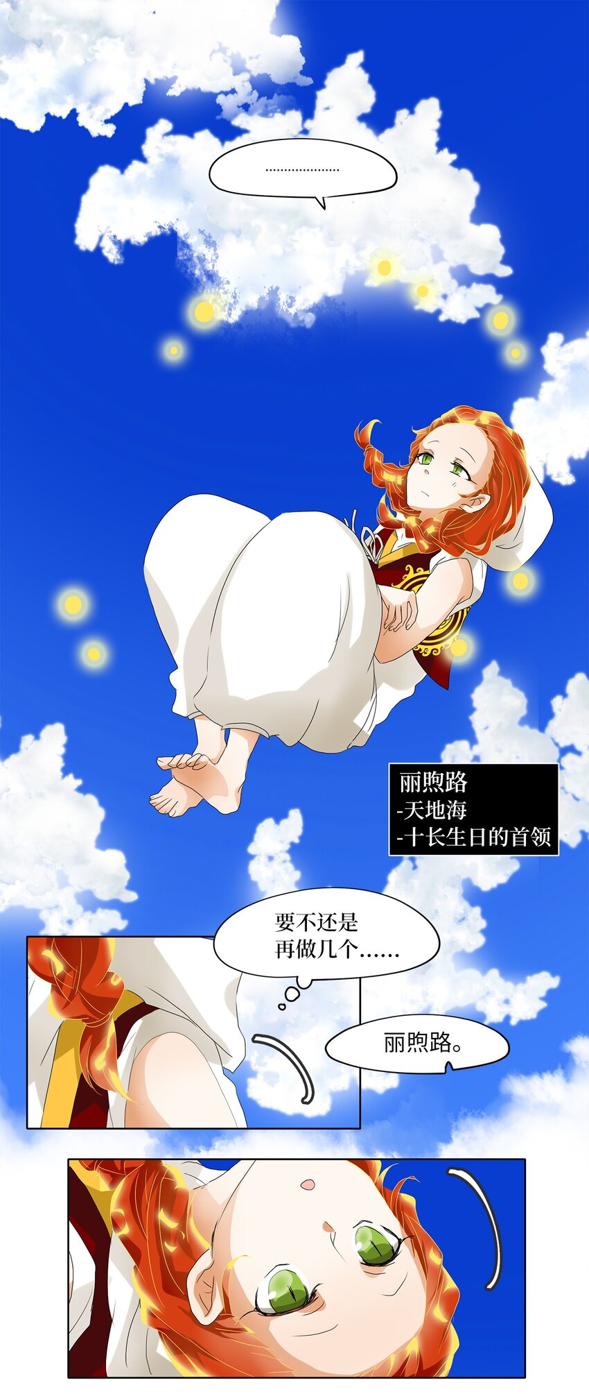 033 仙鹤与狐狸（一）-第34话