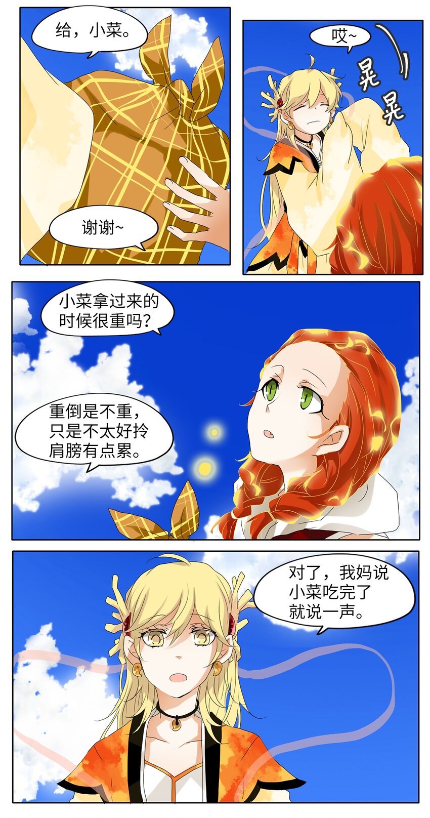 033 仙鹤与狐狸（一）-第34话