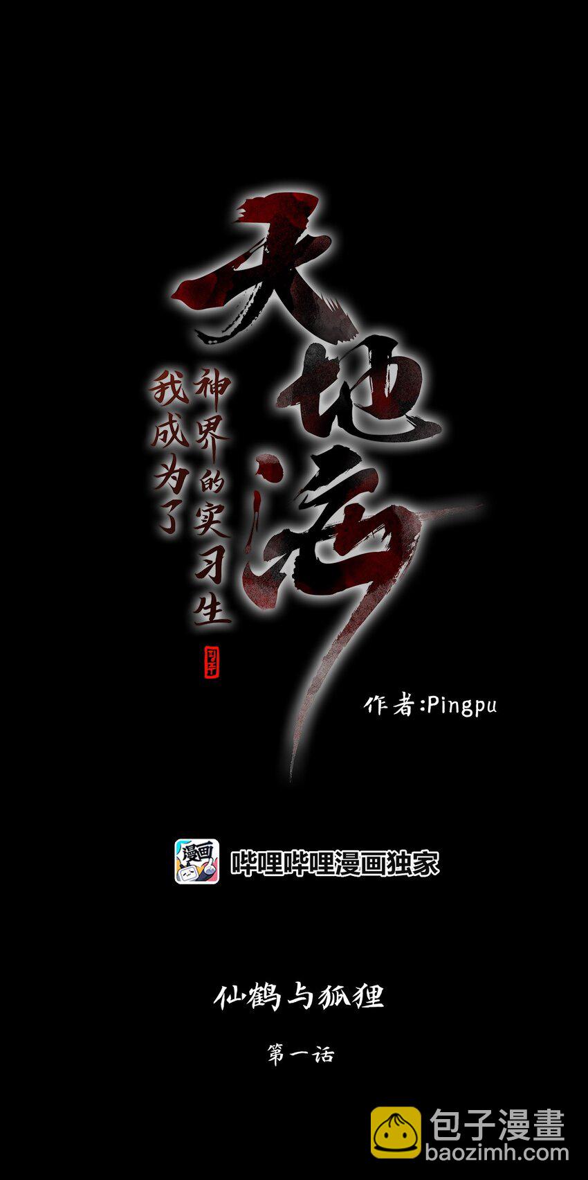 033 仙鹤与狐狸（一）-第34话