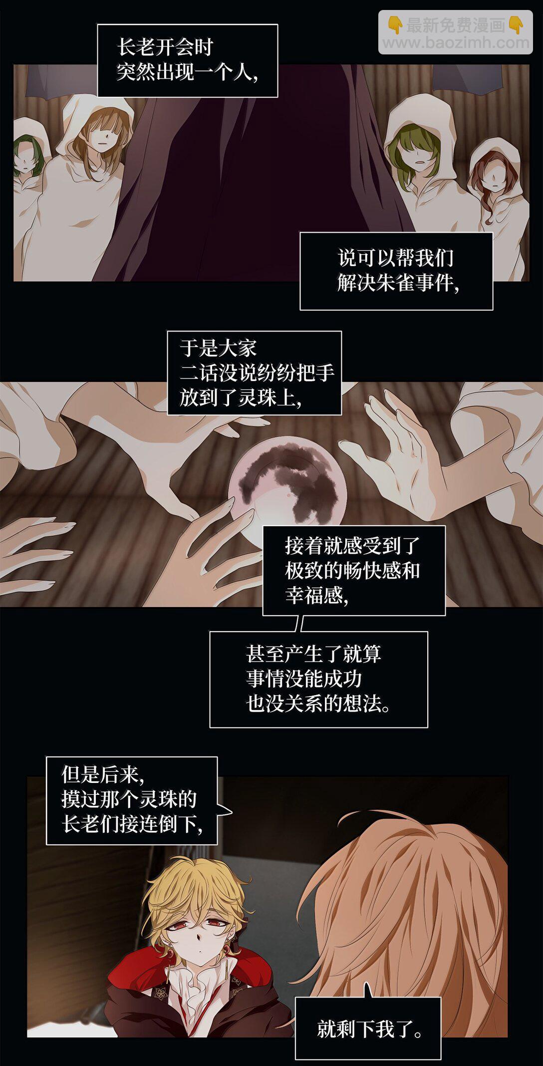 330 朱雀的摇篮（二十二）-第330话