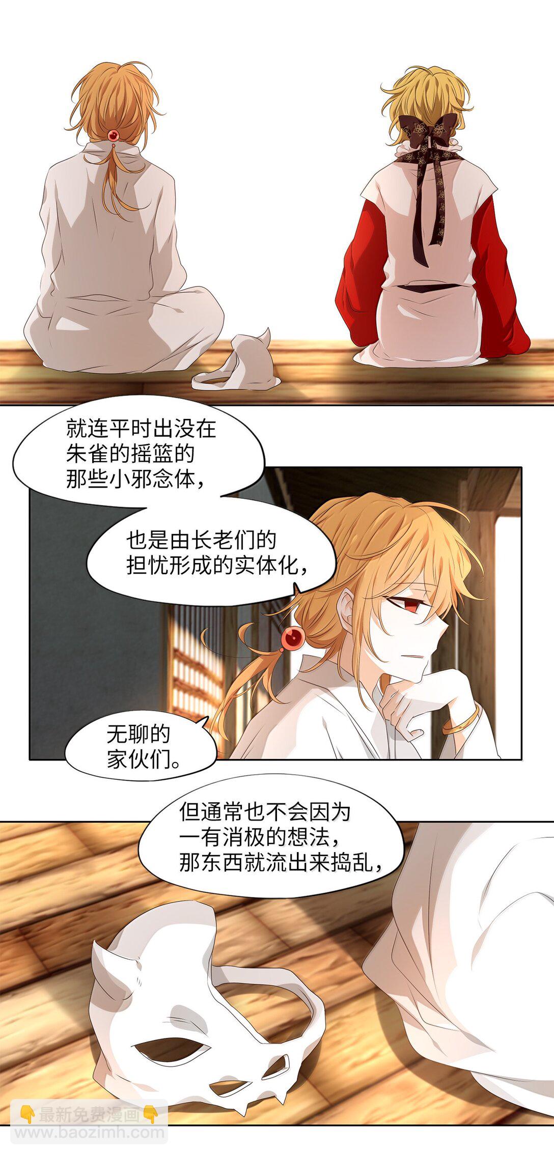 330 朱雀的摇篮（二十二）-第330话